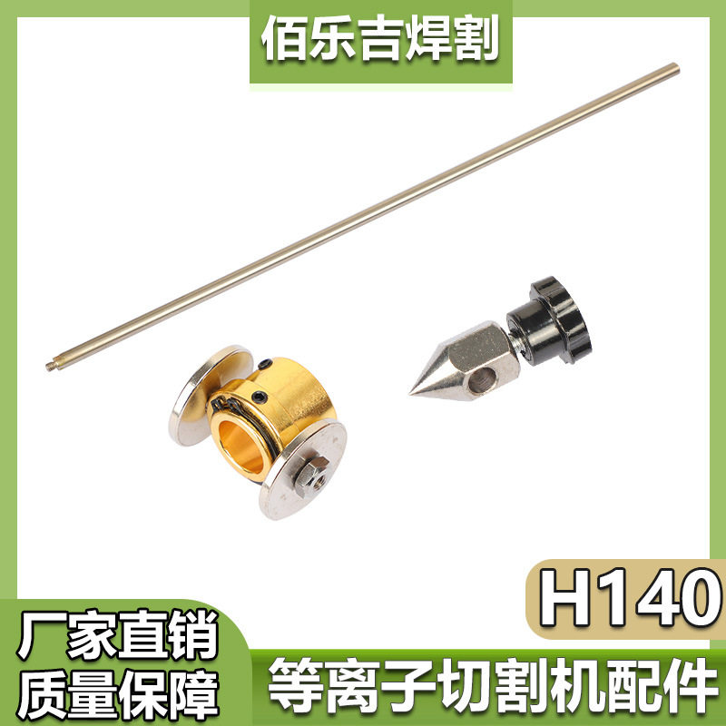 温州等离子割枪割圆器配件