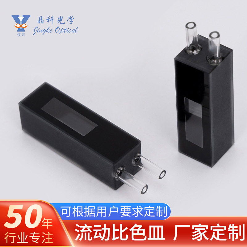 石英黑壁微量带螺口比色皿分光光度检测分光光度的检测