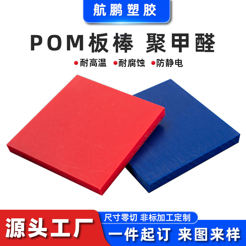 厂家供应全新料POM板黑色彩色POM板赛钢板聚甲醛棒可零切加工