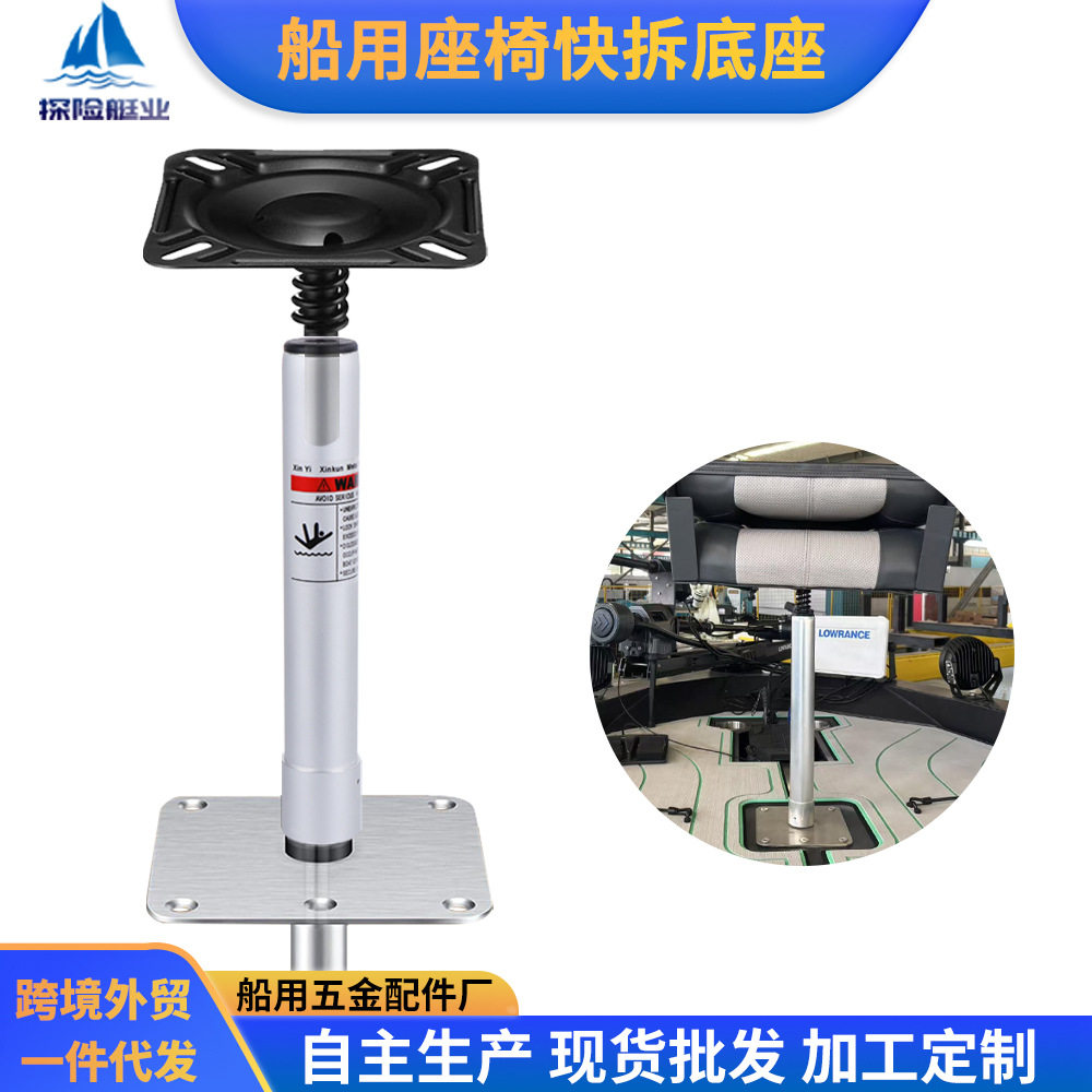 游艇铝合金船玻璃钢船用驾驶座椅路亚艇三角快拆底座船用五金配件