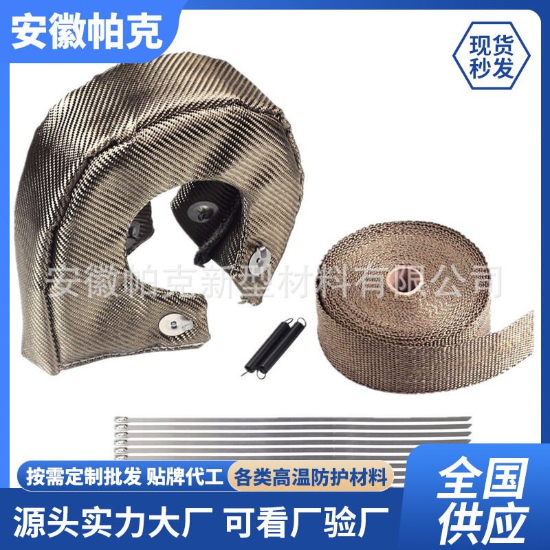 汽车改装件耐高温防烫隔热罩