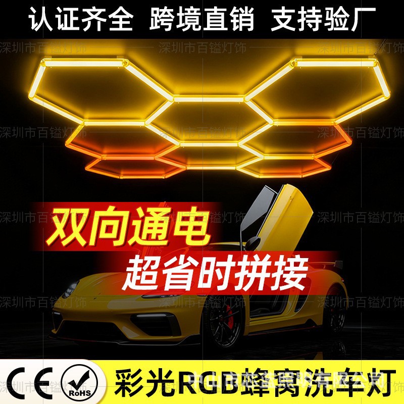 炫光RGB变色蜂巢APP控LED灯带