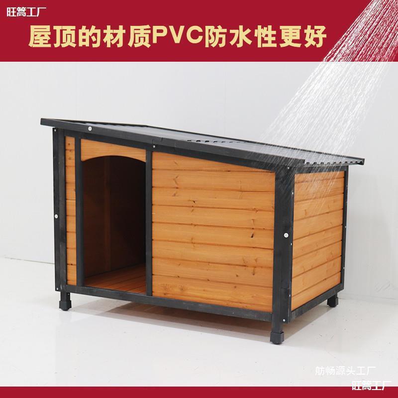 防雨大型犬狗舍四季通用实木保暖室内外防晒户外笼子狗屋木制宠物
