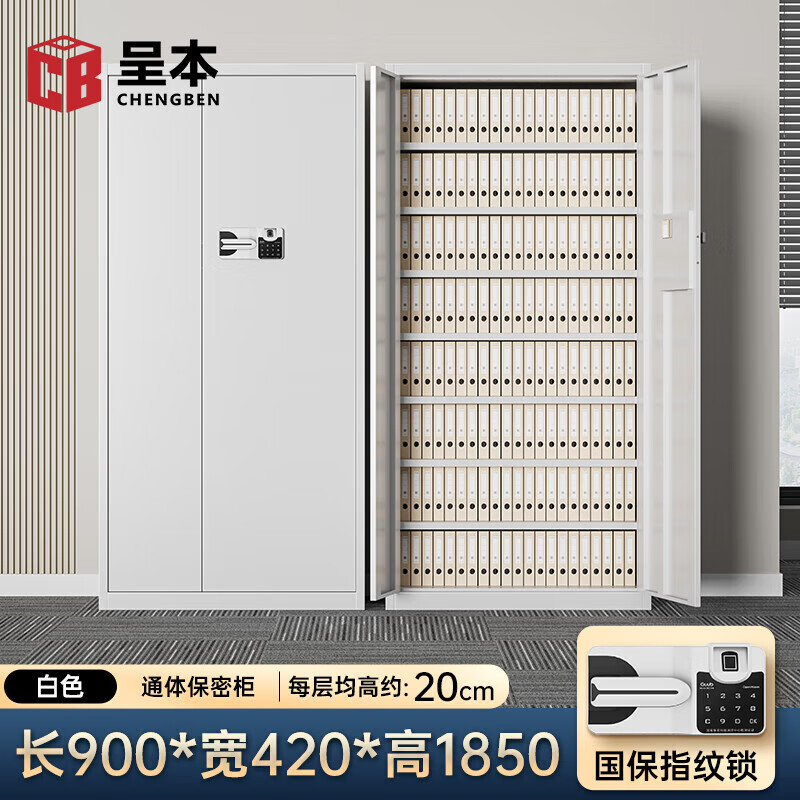 呈本呈本CB-GZ7国保指纹文件柜