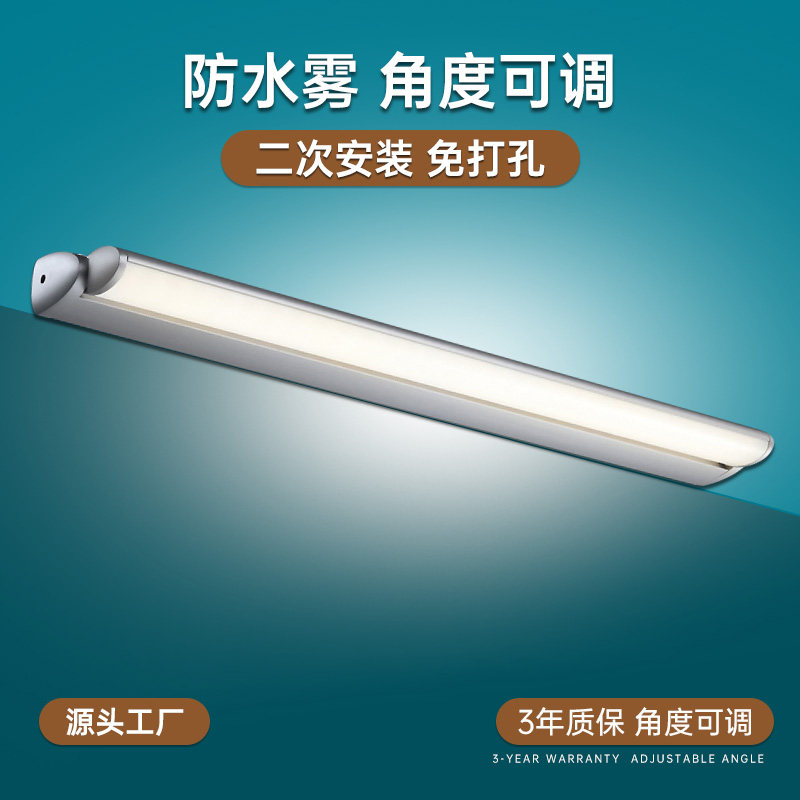 LED防水免打孔旋转镜前灯
