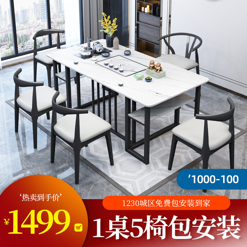 岩板现代简约茶桌椅组合家用