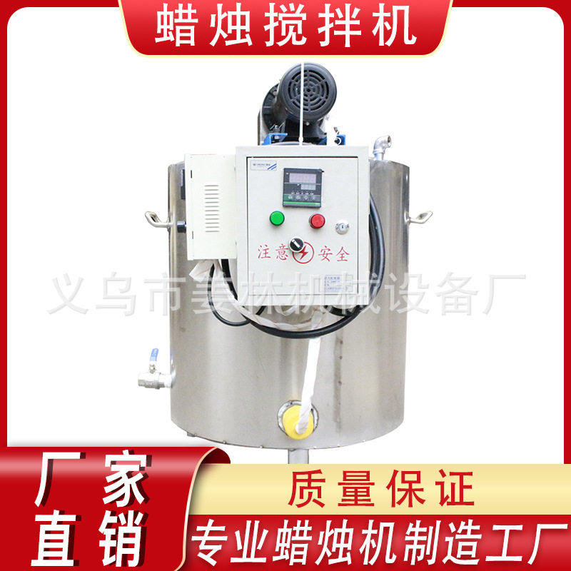 出口恒温蜡烛制作生产熔蜡机加热搅拌罐搅拌锅JBY-25KG