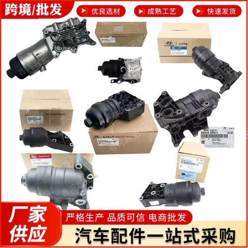 跨境商263102A510 26310-2A510 263102A520适用现代KIA机滤总成