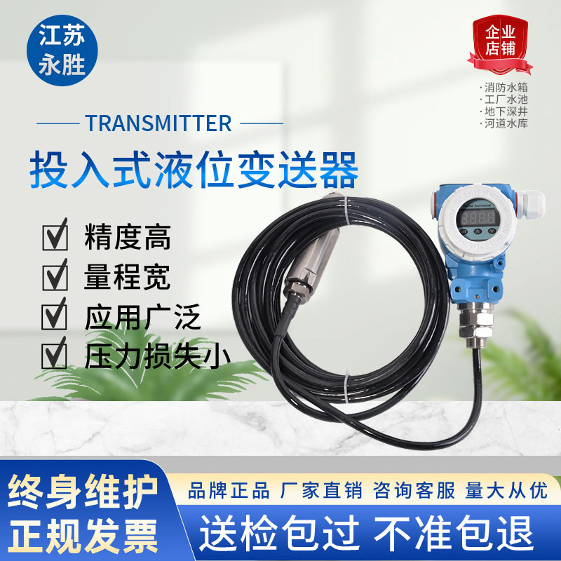 投入式四氟防腐液位计变送器