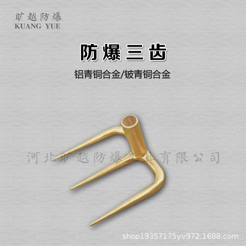 旷越防爆无火花铜制三齿耙子