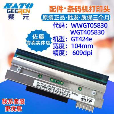 SATO佐藤GT424eSR打印头WWGT05830WGT405830KPL10424TAS4SKB