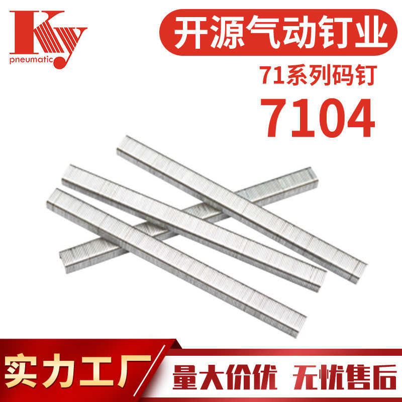 KY枪钉跨境外贸气动U型码钉枪22GA钉木工汽车座椅专用7104码钉子