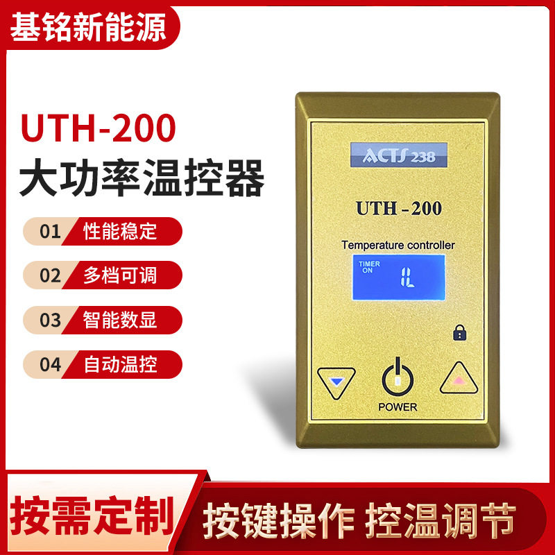 山东批发电采暖温控开关UTH-200 石墨烯电热膜电暖炕汗蒸房温控器