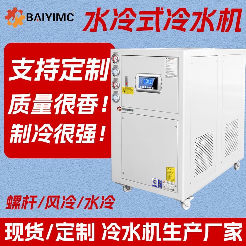 工业冷水机厂家 10p水冷式吹塑冰水机 冷却机组注塑制冷机订制