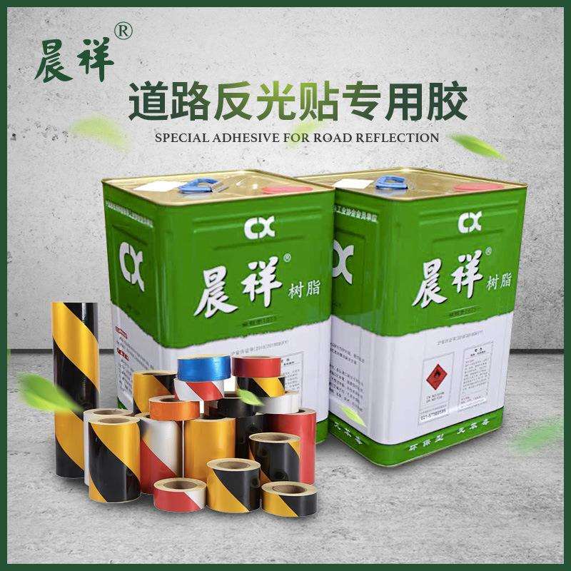 道路反光贴专用粘接剂pvc橡皮布材木材橡胶胶胶水