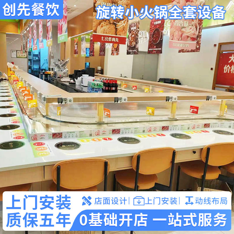 不锈钢旋转火锅设备机器商用自助涮烤一体回旋链条式传送餐台加工