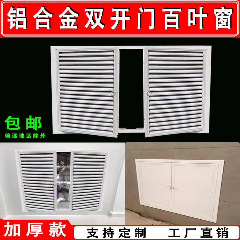 铝合金双开门百叶窗检修口分水器地暖罩橱柜可开门通风遮挡