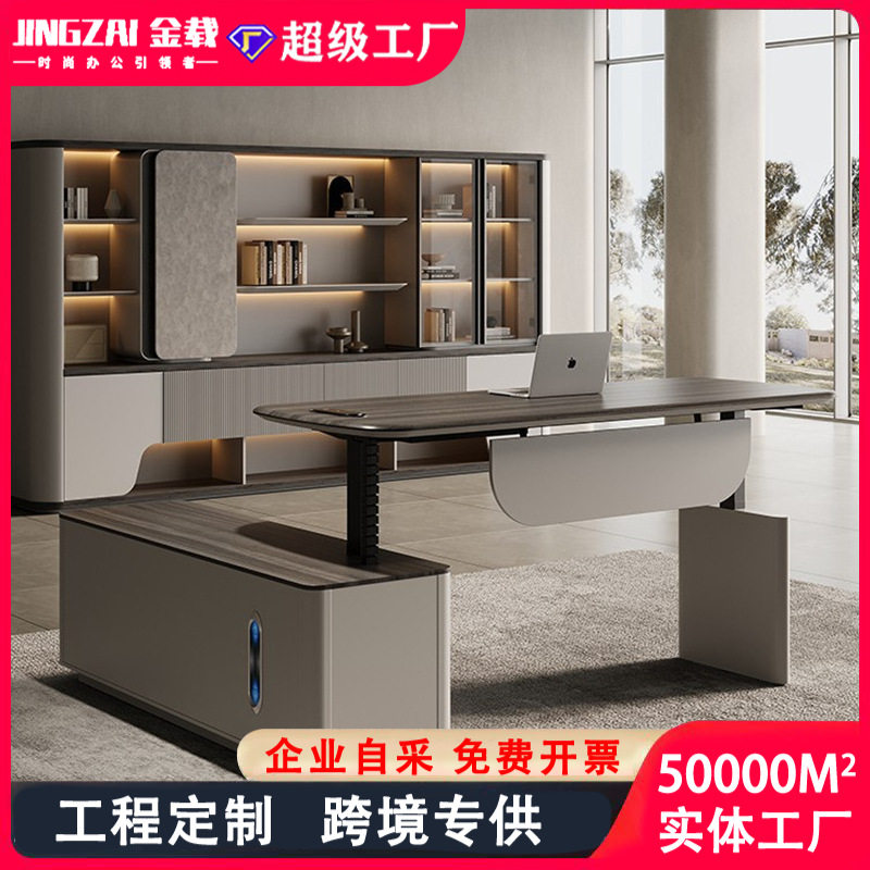 电动升降简约现代老板桌椅