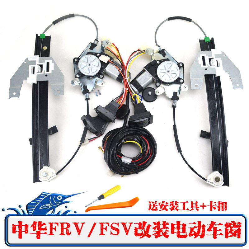 适用中华骏捷FRV/FSV改装电动窗两后门手摇改电动玻璃升降器开关