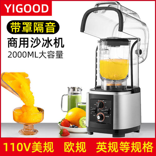 110V商用破壁机带罩静音沙冰机商用豆浆机冰沙机隔音罩破壁料理机