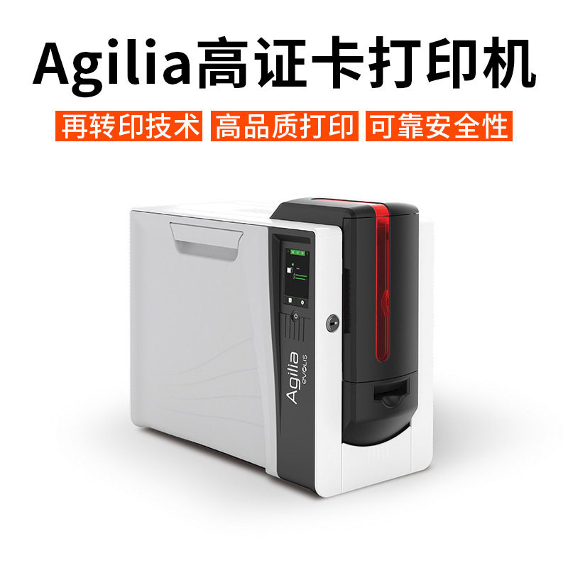 Agilia证卡打印机社保卡会员卡再转印双面制卡机