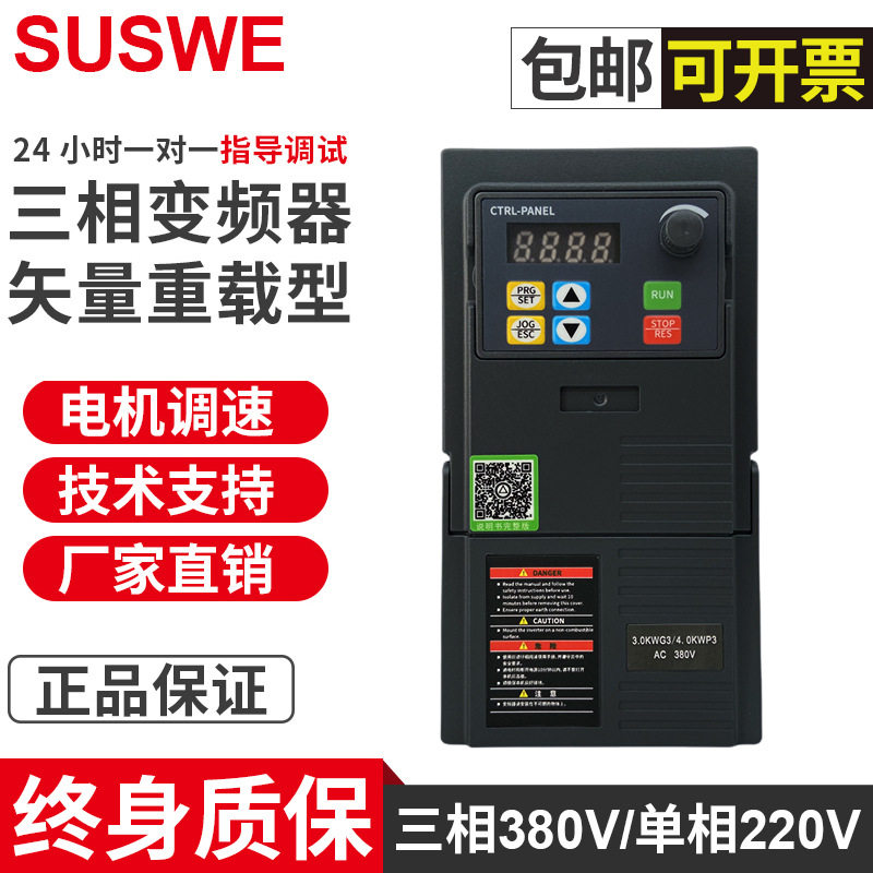 三相/单相变频器380/220V水泵