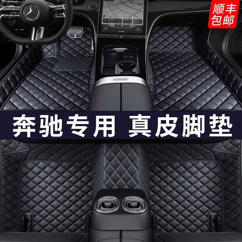 奔驰专用真皮全包脚垫
