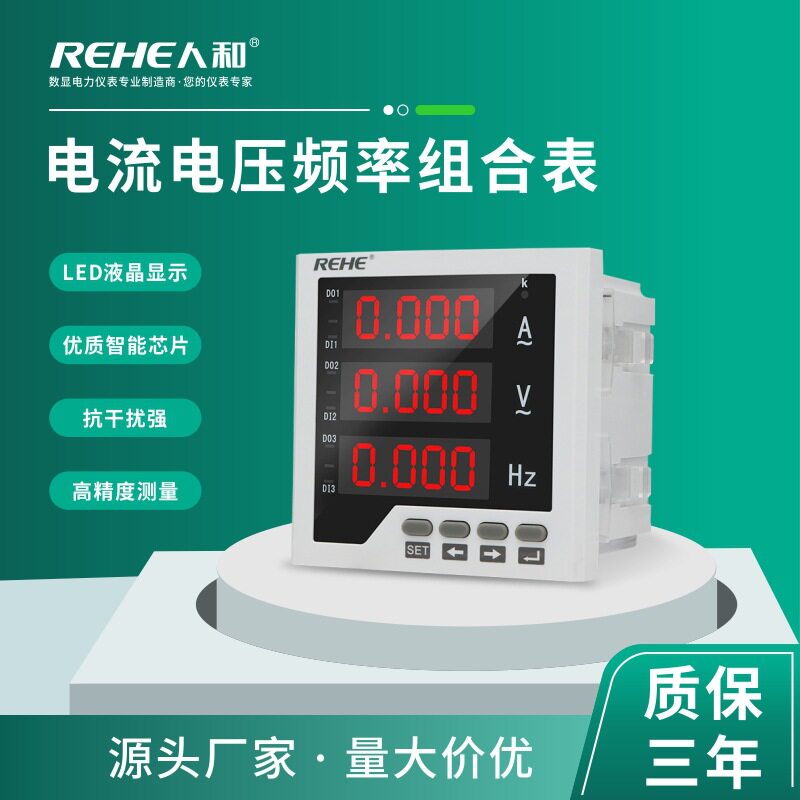 人和单相电流电压频率组合表数显电表智能多功能液晶表96*96电表