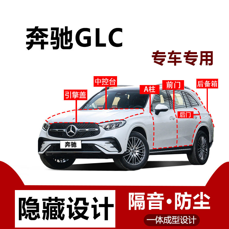 奔驰GLC260L/300L密封条汽车后备箱引擎全车隔音车门防尘专用品