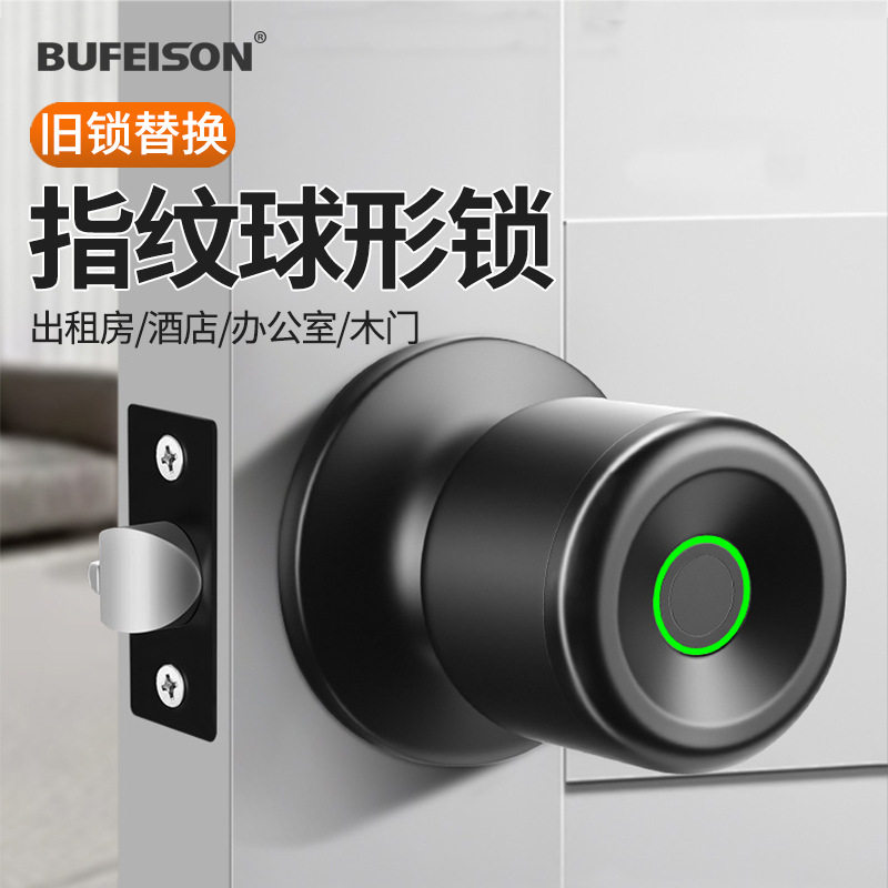 木门球形指纹锁免改孔蓝牙锁房间门智能锁室内门办公室圆形锁通用