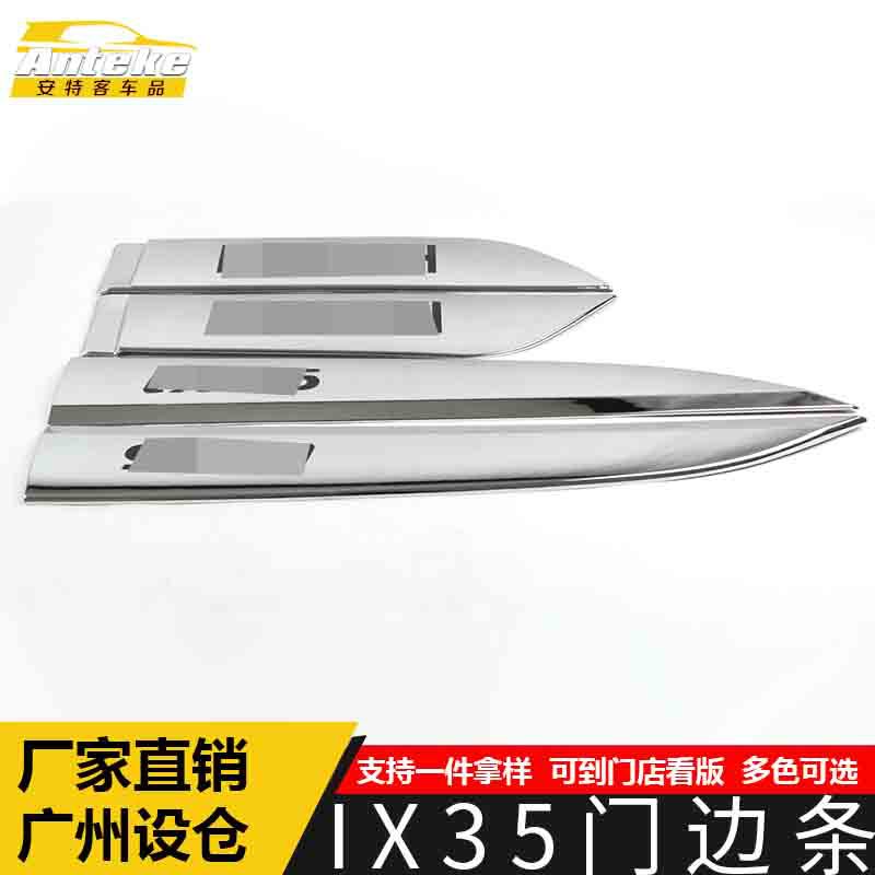 适用IX35门边条亮条防擦蹭贴片