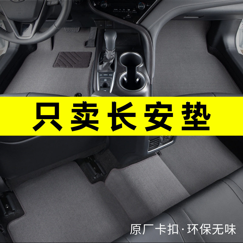 长安汽车专用脚垫多车型适配