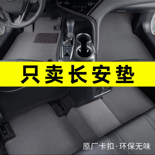 长安汽车专用脚垫多车型适配
