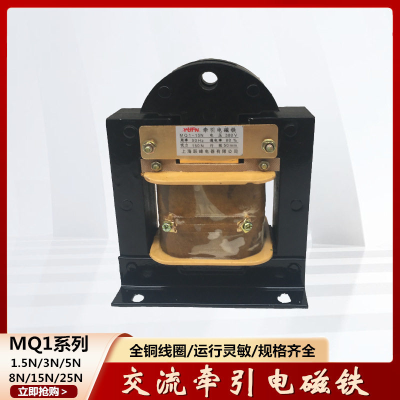 交流牵引电磁铁MQ1-15N 5141全铜线圈 行程50MM AC220V 380V