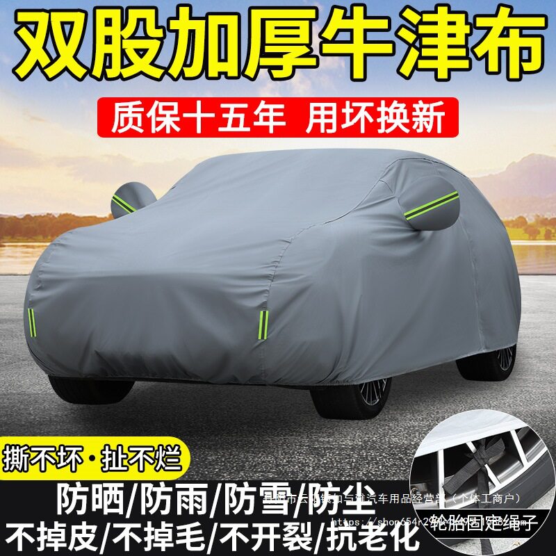 四季通用加厚全罩车衣防晒隔热