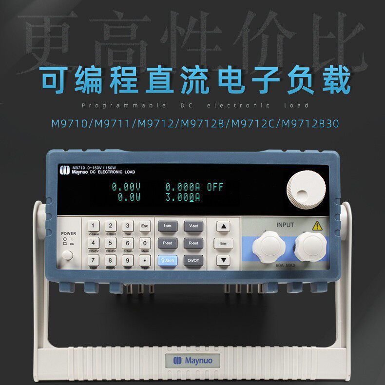 Maynuo美尔诺M9710/M9711/M9712可编程直流电子负载150W/300W