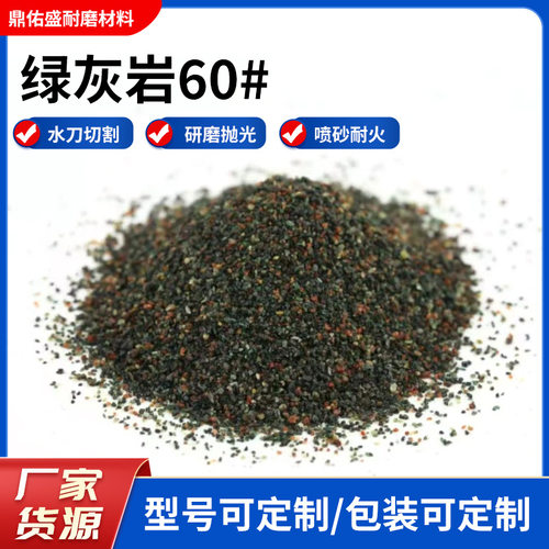 绿灰岩60目石榴石绿灰岩石磨料绿辉石喷砂石榴石厂家批发天然高硬