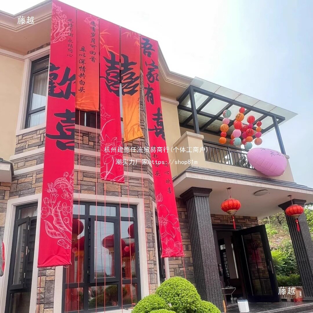 婚条幅挂布农村装饰户外院子庭院布置婚礼喜字拉花婚房布置套装
