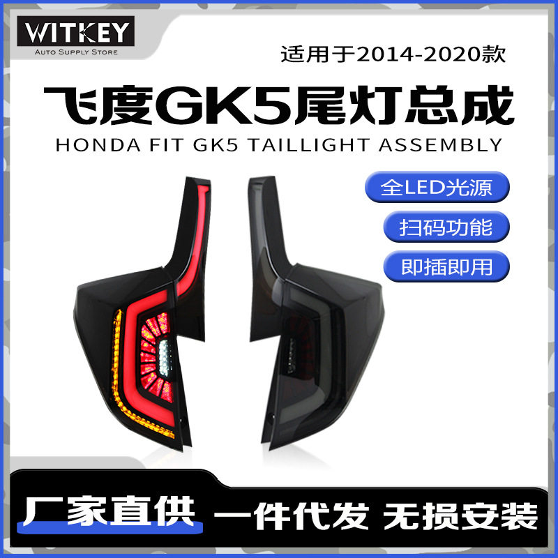 适用于14-20款本田飞度GK5改装LED鹰眼尾灯总成动态流水双倒车灯