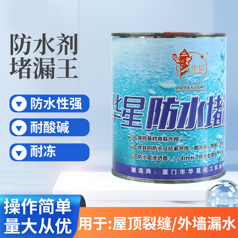 通用型防水剂堵漏王 无色石材防水堵漏王 外墙补漏裂缝渗水处理剂