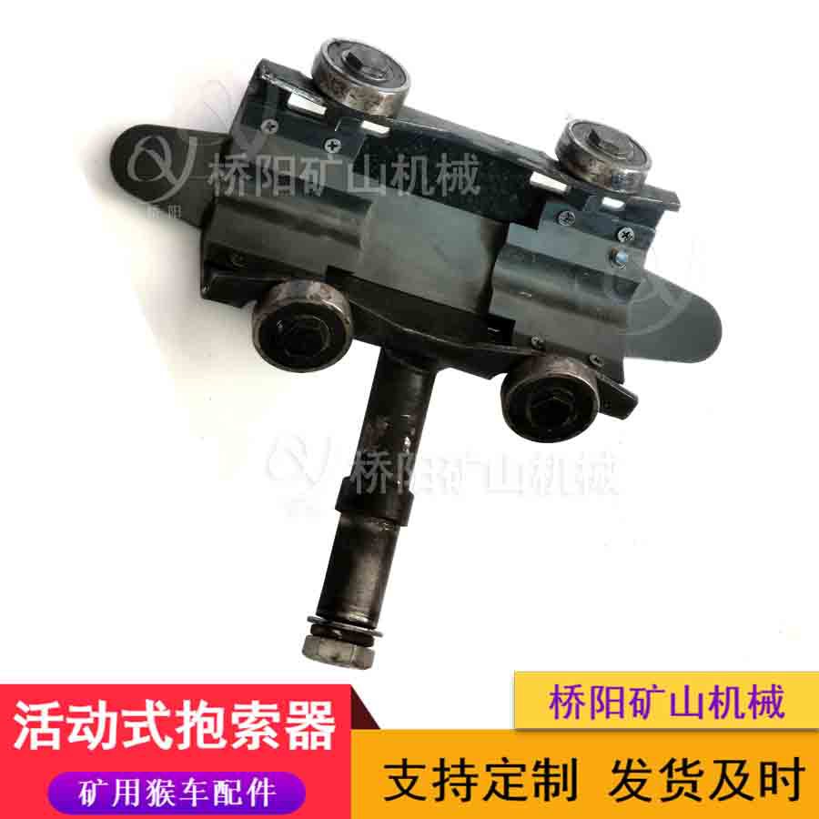 架空乘人吊椅紧固用脱挂抱紧装置 矿用活动式抱索器 桥阳矿山机械