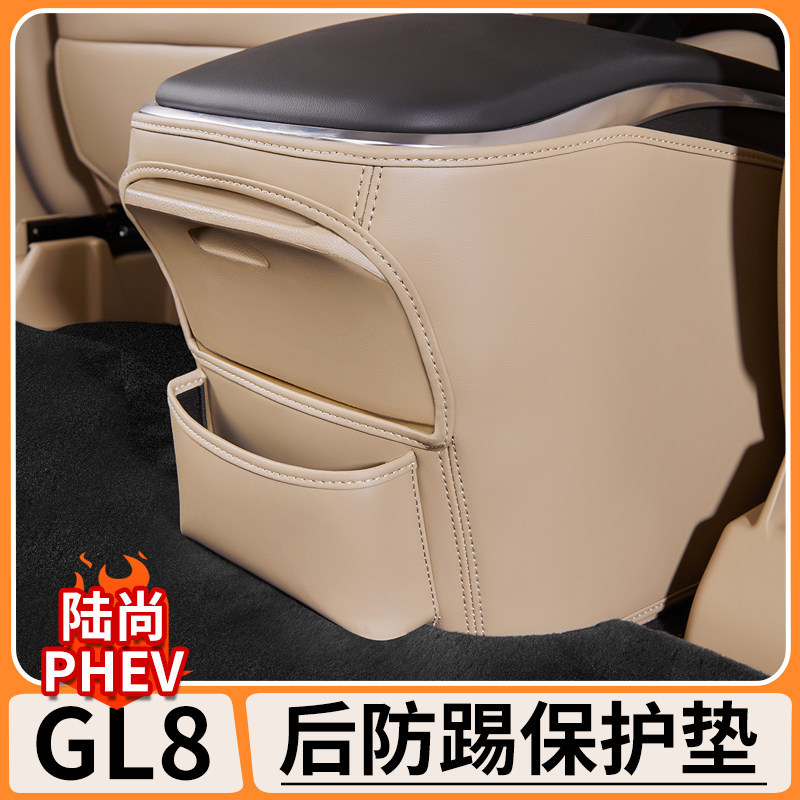 别克GL8陆尚PHEV扶手箱防踢垫