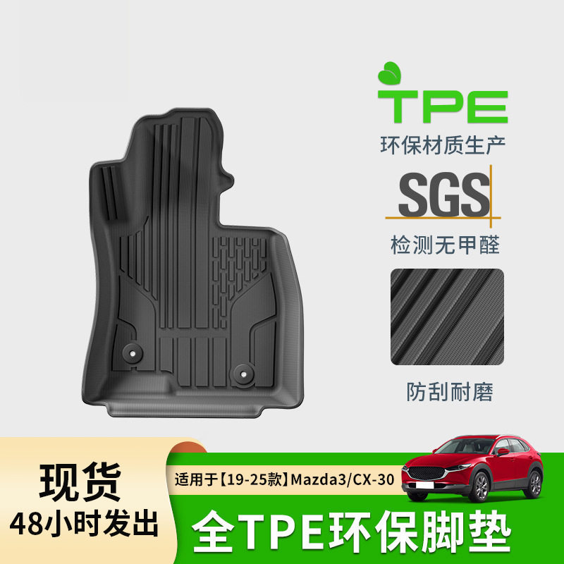 适用于19-25款马自达Mazda3/CX-30汽车脚垫防水全天候TPE后备箱垫