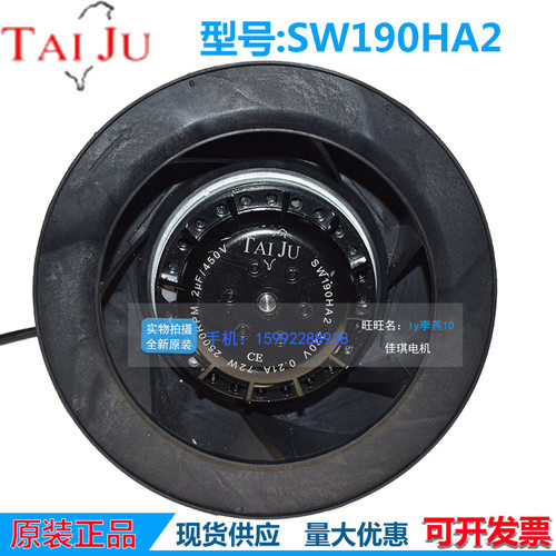 TAI JU 涡轮风扇SW190HA2 HA3 220V 380V后倾式漩涡离心风机190MM
