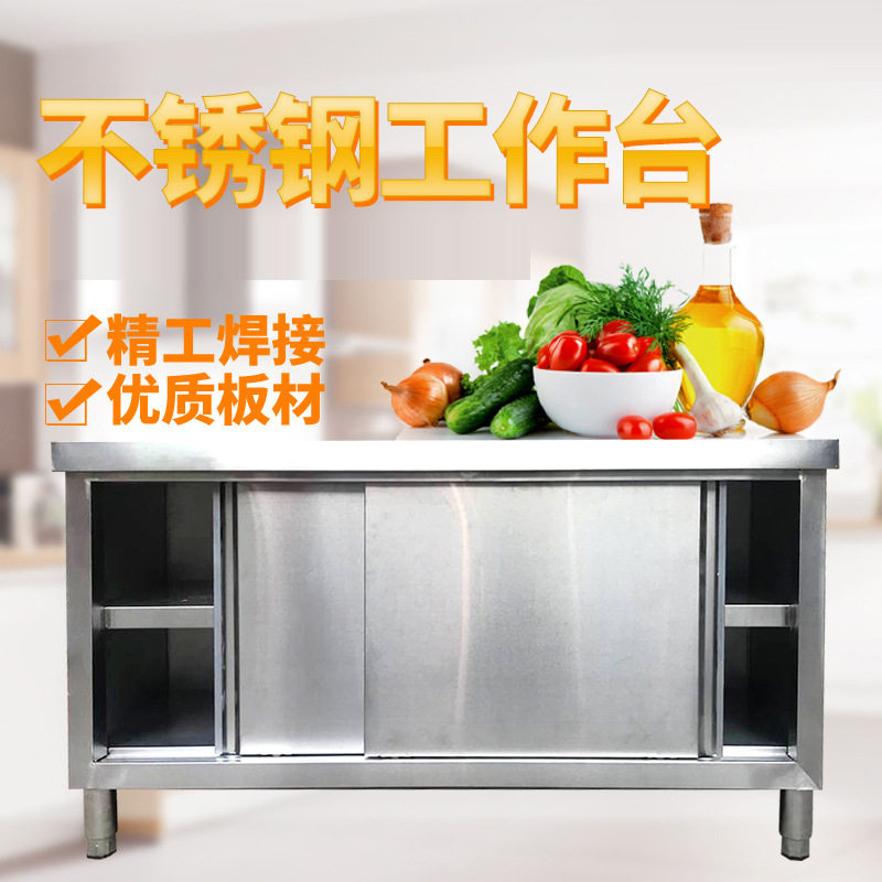 不锈钢厨房操作面储物柜切菜桌子带拉门工作台案板商用专用烘焙