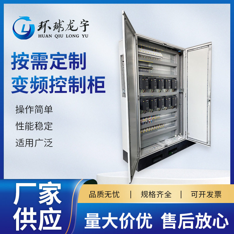 变频控制柜PLC成套控制柜配电箱自动化水泵变频控制系统控制柜