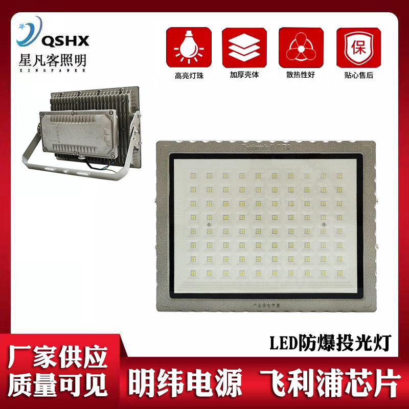 免维护LED防爆投光灯隔爆应急