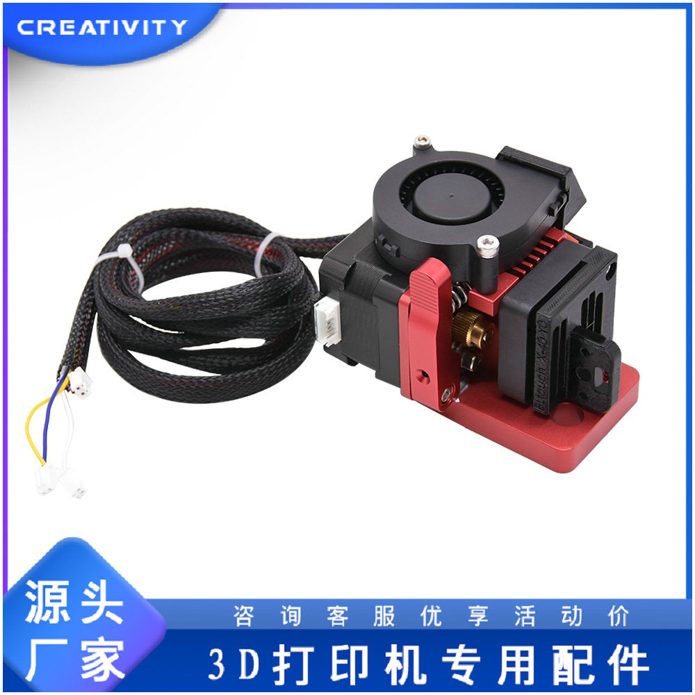 3D打印机配件 24V打印机一体挤出喷头套件 24V Ender3挤出一体机