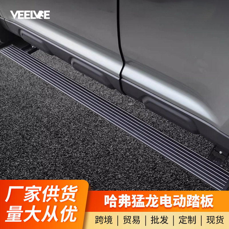 哈弗猛龙电动踏板专用改装装饰配件哈佛带灯铝合金迎宾侧脚踏板