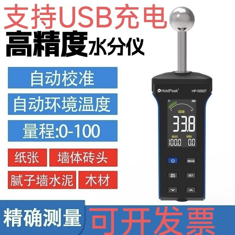感应式湿度检测仪墙地木石通用